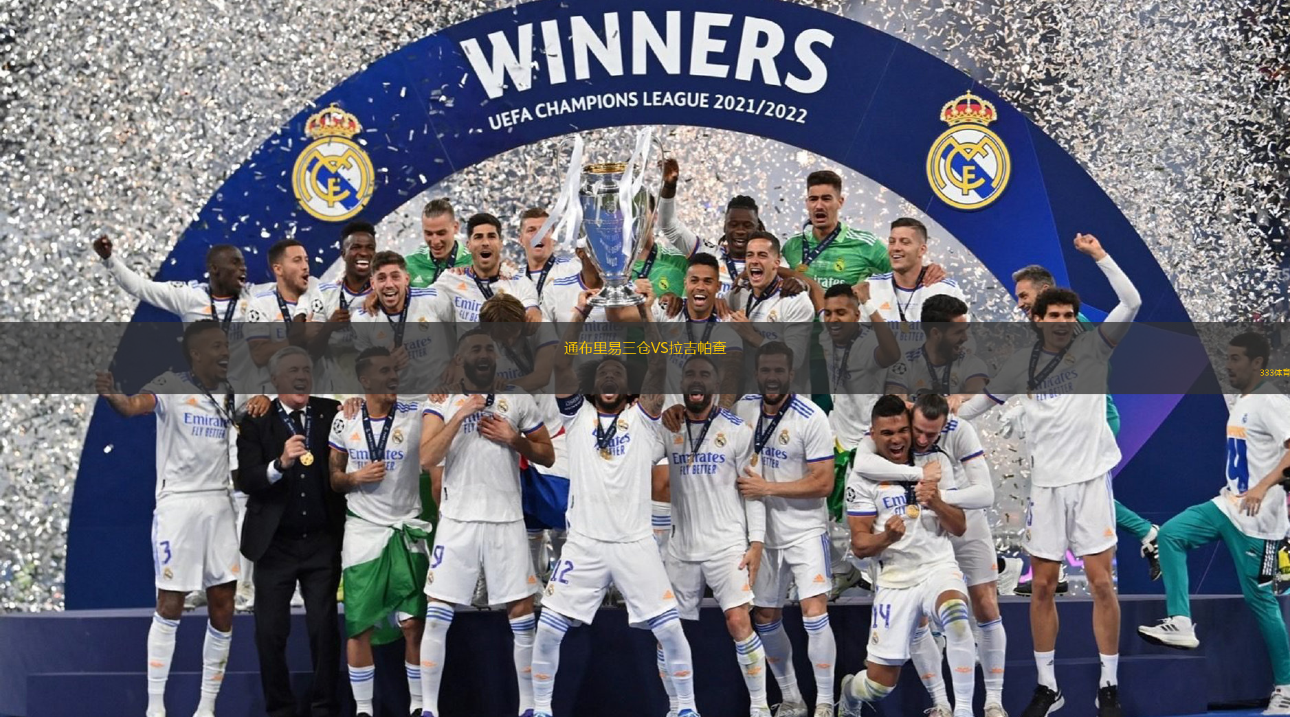 通布里易三仓VS拉吉帕查