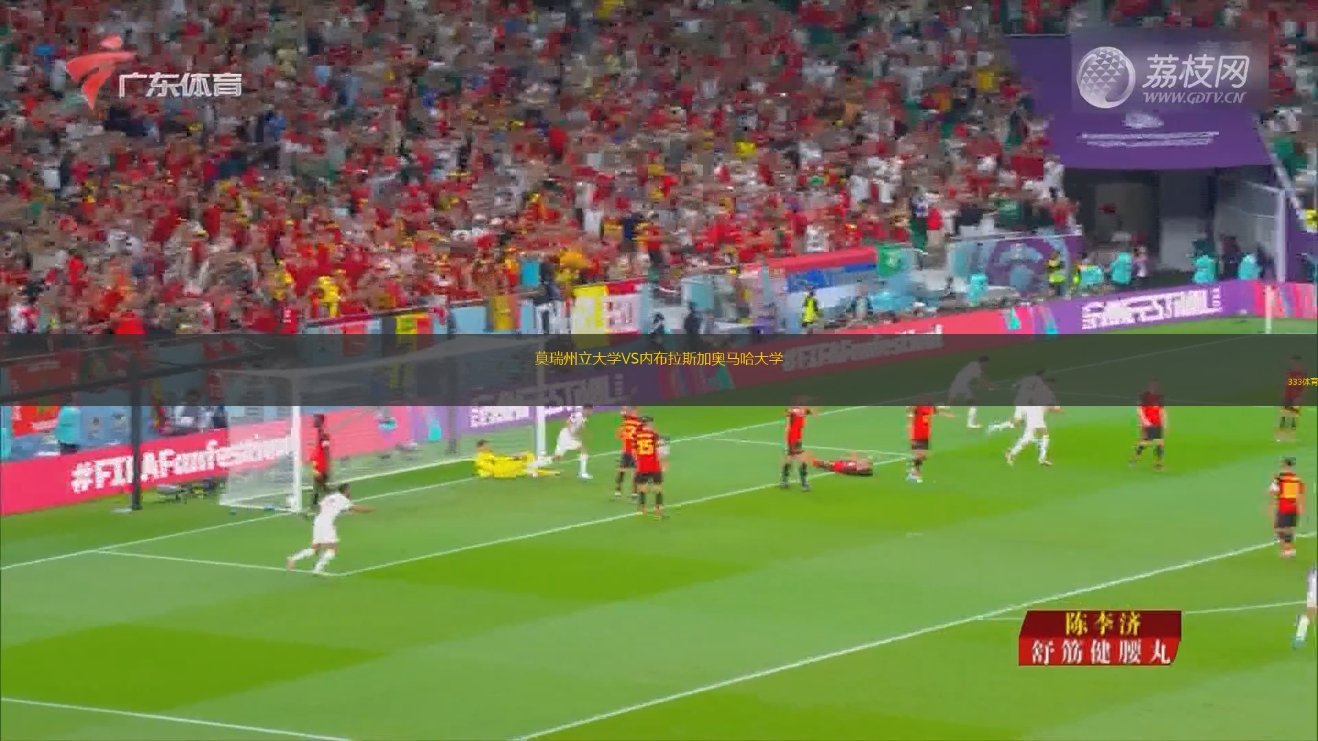 莫瑞州立大学VS内布拉斯加奥马哈大学