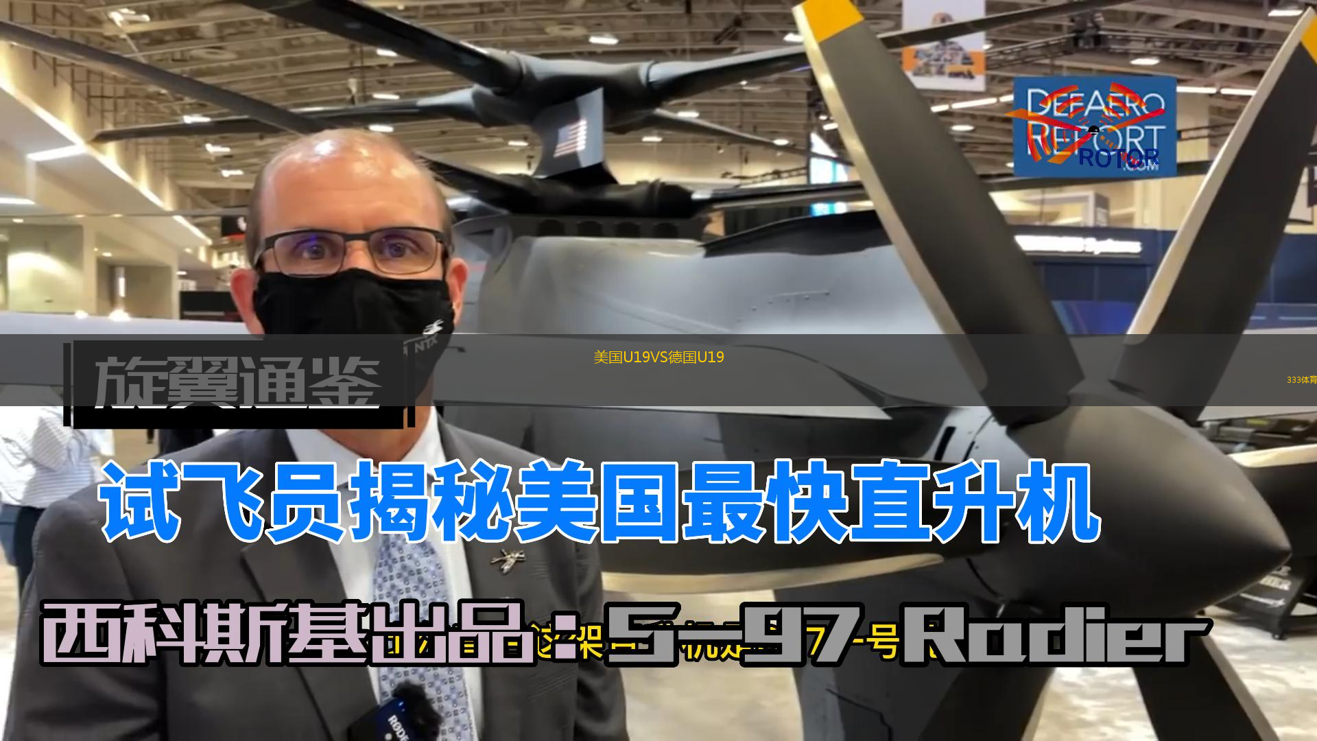 美国U19VS德国U19